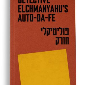Detective Elchmanyahu’s auto-da-fe